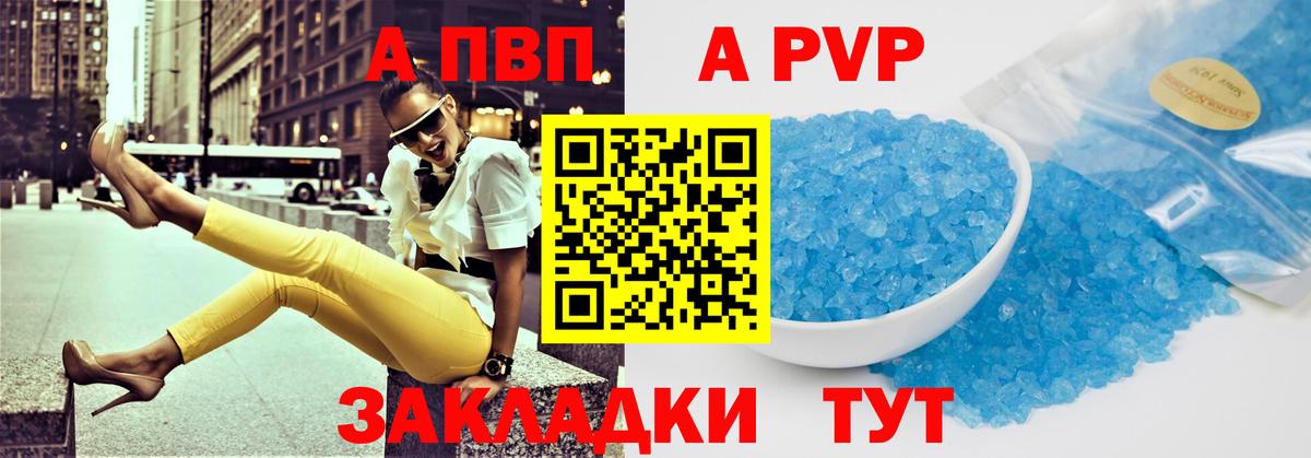 A PVP СК  Вход с VPN  даркнет сайт  Альфа ПВП крисы CK  Саратов  Альфа ПВП кристаллы 