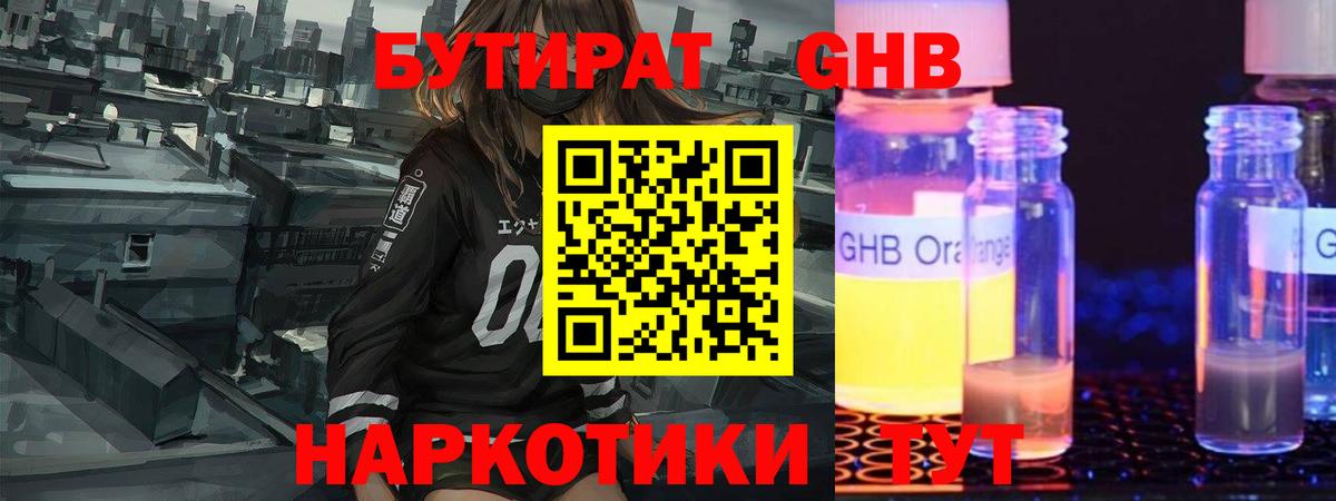 Бутират бутандиол Саратов