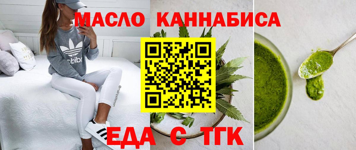 Еда ТГК марихуана Саратов