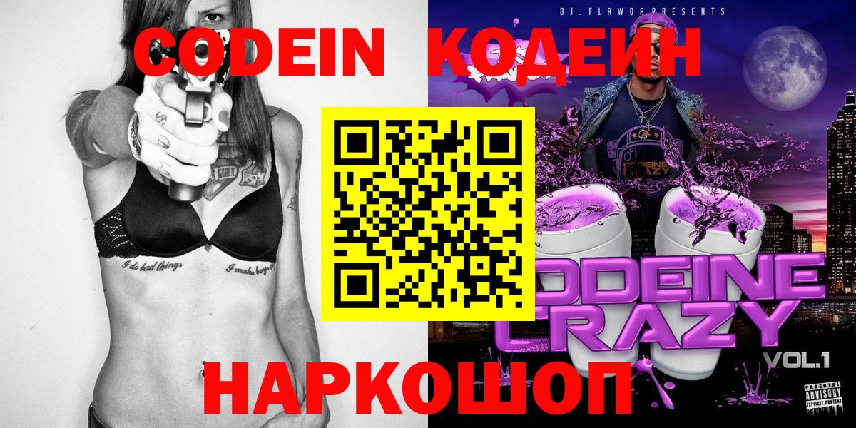Саратов  Кодеин напиток Lean (лин)  Вход с VPN  Codein напиток Lean (лин) 