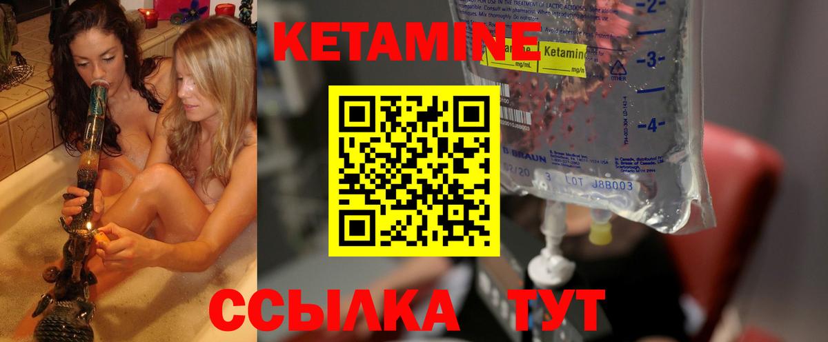 Кетамин ketamine  Вход с VPN  Саратов 