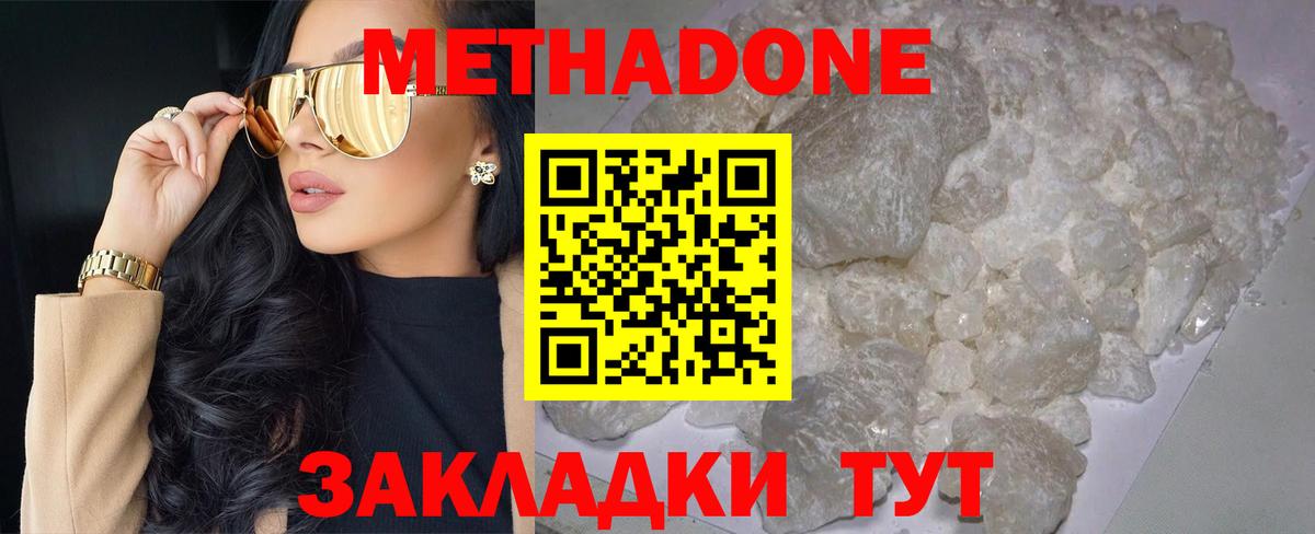 Метадон белоснежный Саратов